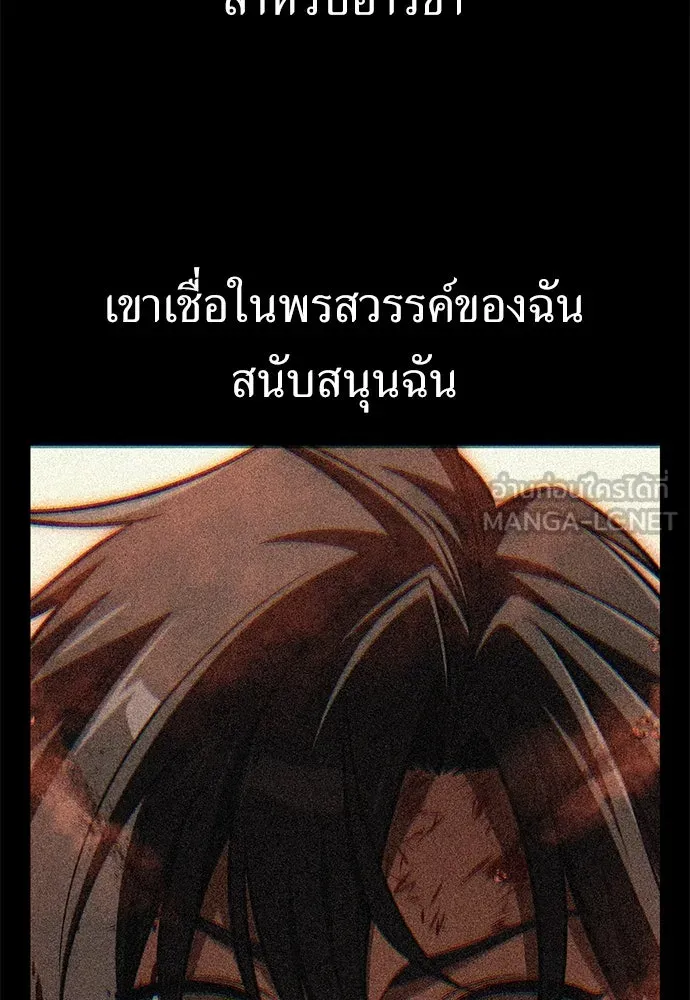 ไอ้เพลเยอร์นั่น ฉันฆ่ามันเอง ตอนที่ 56 รูปที่ 129