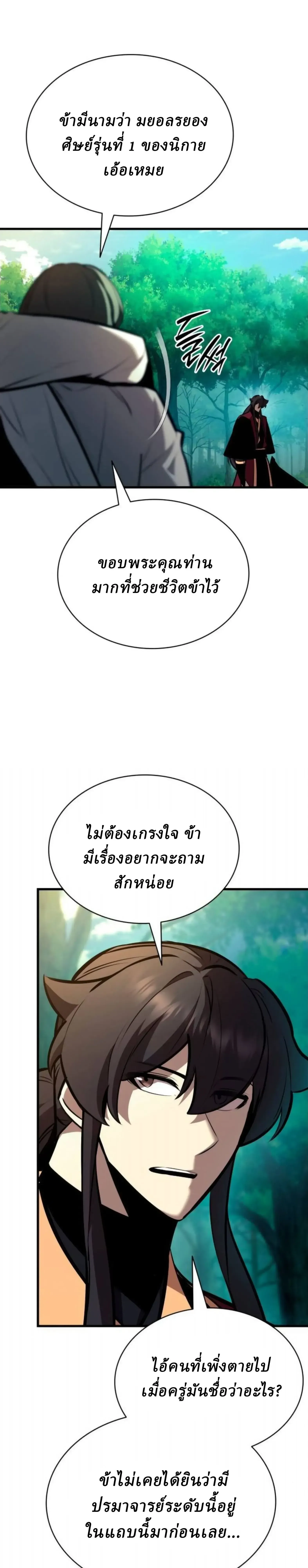 Rebirth of the Divine Demon การหวนค_นของมารสวรรค_ผ_พ_ช_ตใต_หล_า ตอนที่ ตอนที่ 32 รูปที่ 14