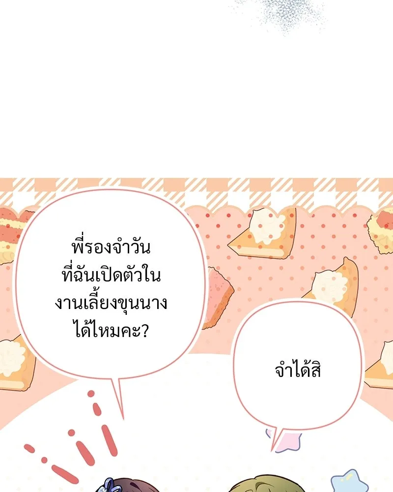 เจ้าสาวแกรนด์ดยุกปีศาจ ตอนที่ 5 รูปที่ 95