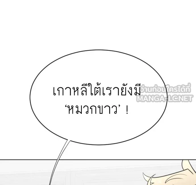 ยุคแห่งยอดมนุษย์ ตอนที่ 36 รูปที่ 93