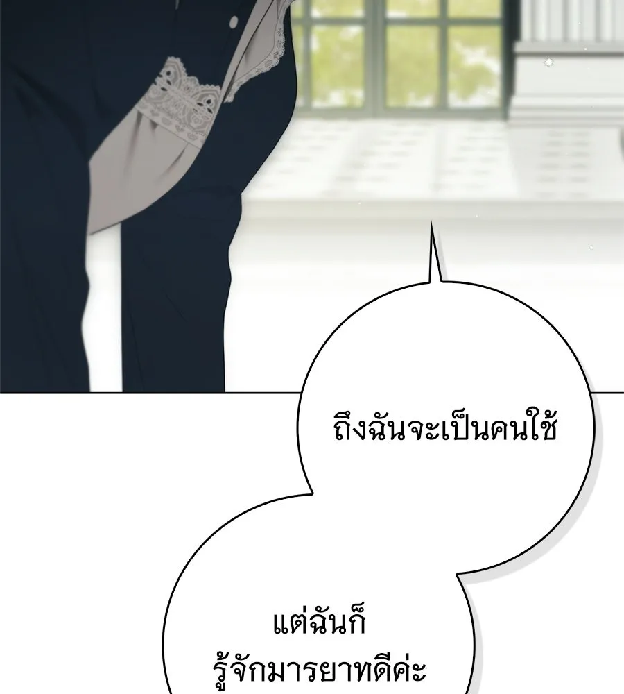 สาว(ลับ)ใช้ของท่านเคานต์ตาบอด ตอนที่ 56 รูปที่ 86