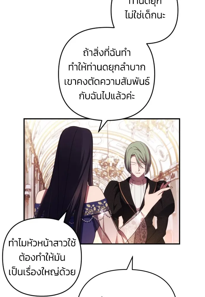 ฉันจะจีบท่านดยุกแดนเหนือ ตอนที่ 23 รูปที่ 31