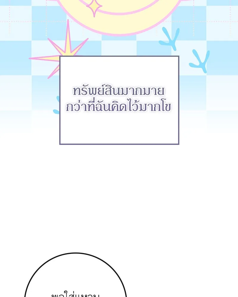 ดัชเชสเชลย ตอนที่ 34 รูปที่ 77