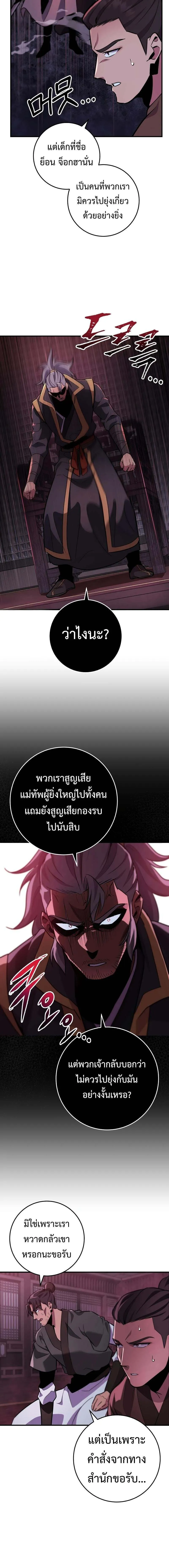 Heavenly Inquisition Sword ตอนที่ ตอนที่ 112 รูปที่ 16
