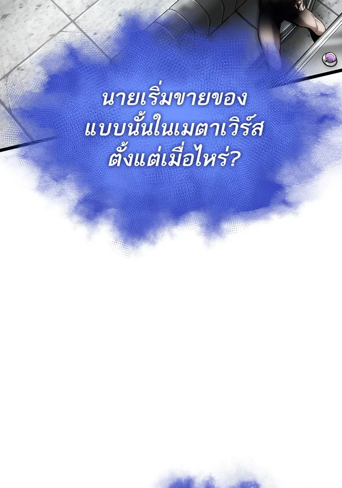 หลังวันสิ้นโลก ตอนที่ 100 รูปที่ 107