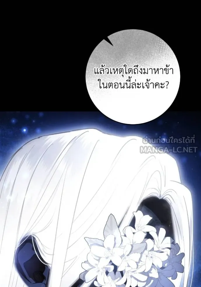 ยามหมาป่าทมิฬ ตอนที่ 39 รูปที่ 117
