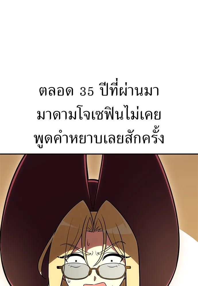 ไอ้เพลเยอร์นั่น ฉันฆ่ามันเอง ตอนที่ 47 รูปที่ 8