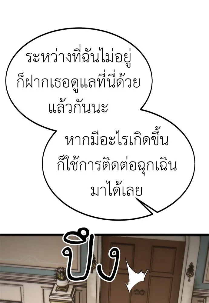 ไอ้เพลเยอร์นั่น ฉันฆ่ามันเอง ตอนที่ 21 รูปที่ 241