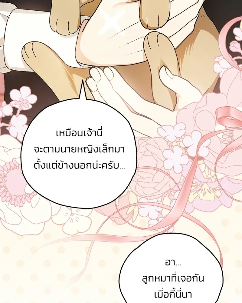 จุ๊บรัก คุณหมาป่า ตอนที่ 14 รูปที่ 124