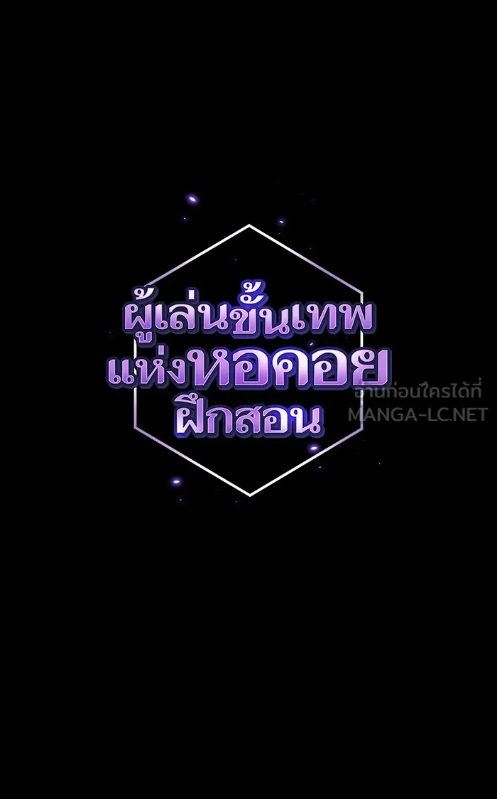 ผู้เล่นขั้นเทพแห่งหอคอยฝึกสอน ตอนที่ 93 รูปที่ 24