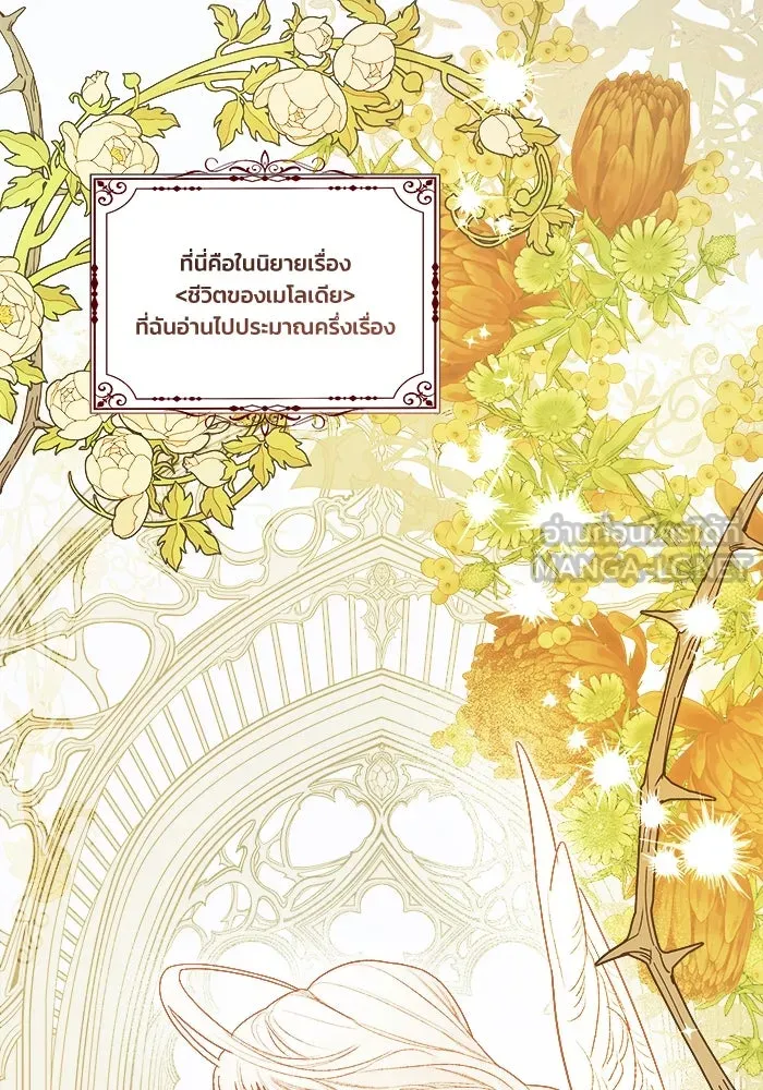รักนะคะ ป๊ะป๋าทรราช ตอนที่ 1 รูปที่ 36