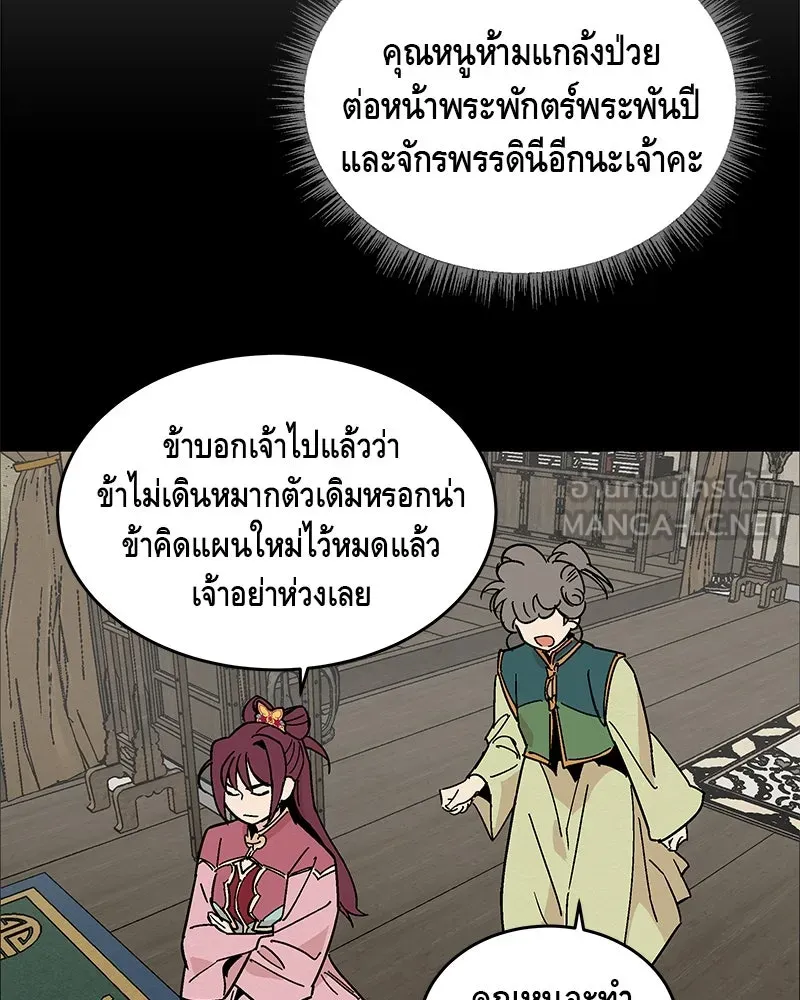ข้าต้องไม่ใช่พระชายา ตอนที่ 13 รูปที่ 33