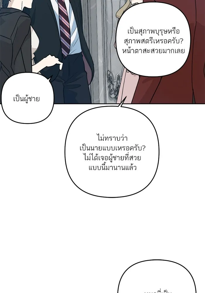 เปย์นี้เพื่อนาย My Sugar Baby ตอนที่ 45 ภาคดีวีนากอมเมเดีย  ฉากเปิดวอร รูปที่ 68