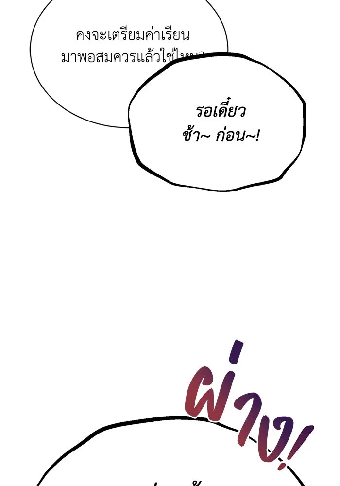 ชีวิตพลิกผันของลอร์ดผู้เกียจคร้าน ตอนที่ 65 ความรู้สึกที่สวนทางกัน รูปที่ 79