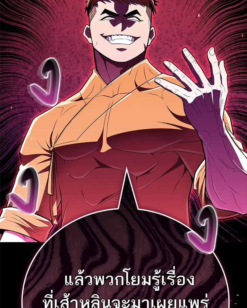 สุดยอดเทรนเนอร์แห่งยุทธภพ ตอนที่ 47 ชักจะล้ำเส้นเกินไปแล้วนะ รูปที่ 128
