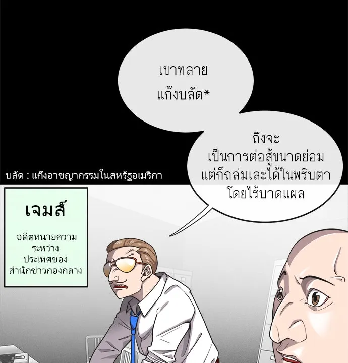 ยุคแห่งยอดมนุษย์ ตอนที่ 13 รูปที่ 16