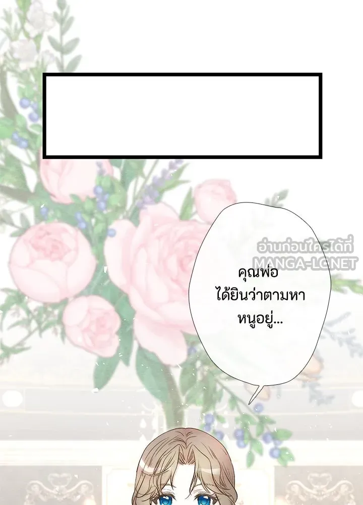 องค์ชายผู้อื้อฉาว ตอนที่ 19 รูปที่ 96