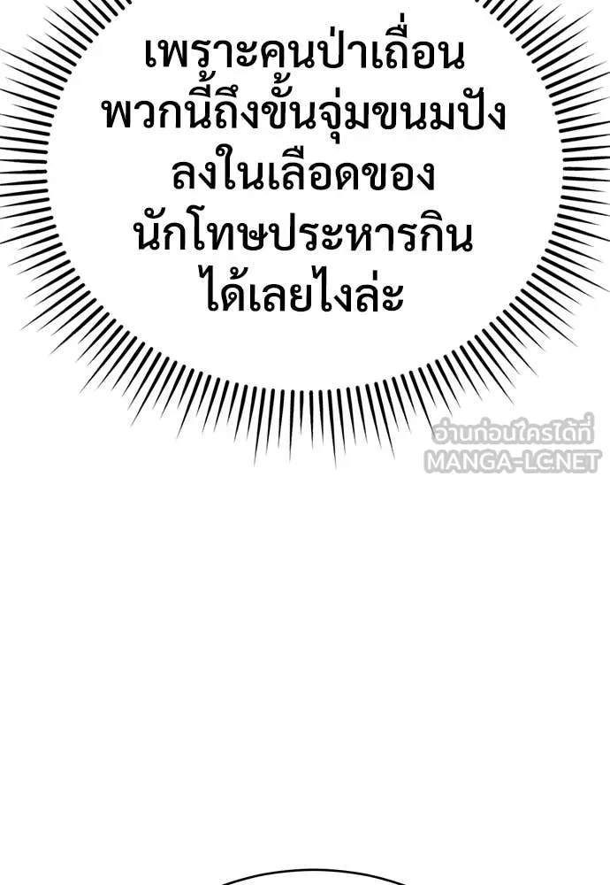 ผู้พิทักษ์เถื่อน ตอนที่ 12 รูปที่ 23