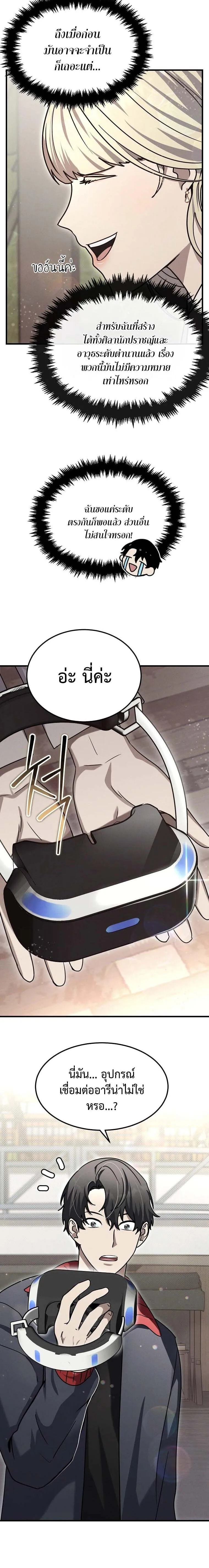 Regressed Genius Creates Mythic Items การกล_บมาของอ_จฉร_ยะผ_สร_างอาว_ธตำนาน ตอนที่ ตอนที่ 15 รูปที่ 4