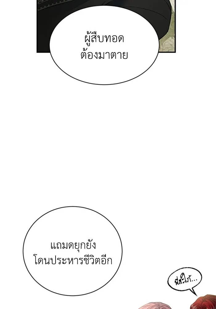 ไหนบอกว่าฉันใกล้ตาย ตอนที่ 68 รูปที่ 52
