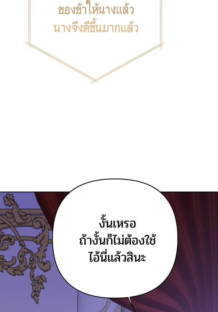 หนูน้อยทรราช ตอนที่ 85 รูปที่ 140