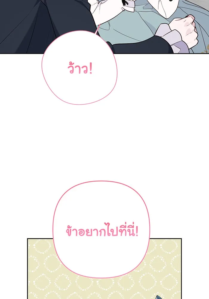 หนูน้อยทรราช ตอนที่ 57 รูปที่ 20