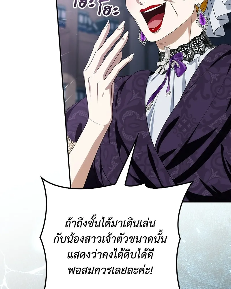 ดัชเชสเชลย ตอนที่ 36 รูปที่ 119