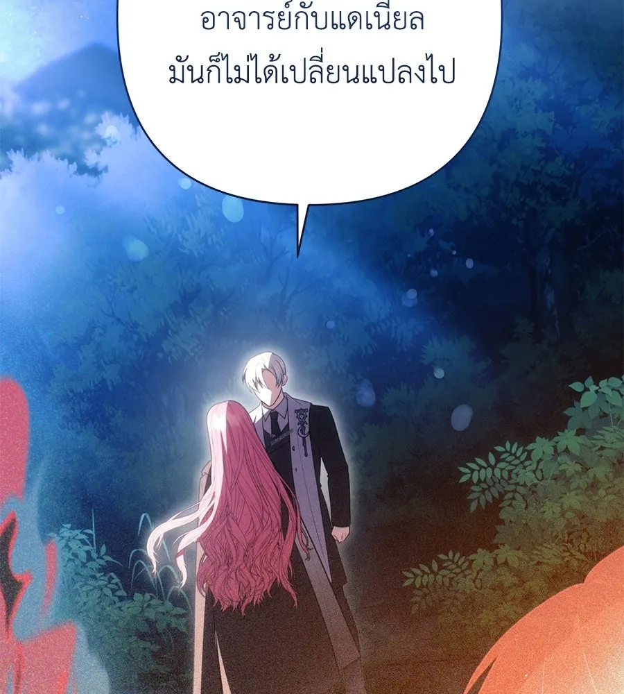 คุณพ่อของหนูคือศัตรูในชาติก่อน ตอนที่ 25 รูปที่ 116