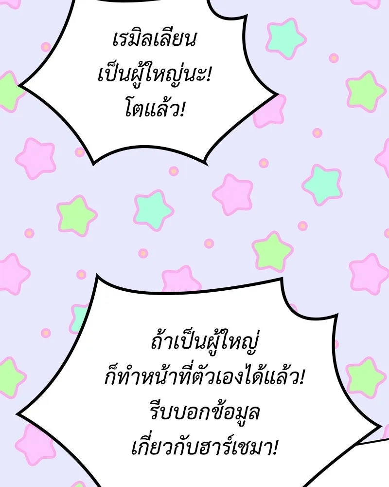ลูกคนนี้ขอเปลี่ยนตอนจบ ตอนที่ 16 รูปที่ 95