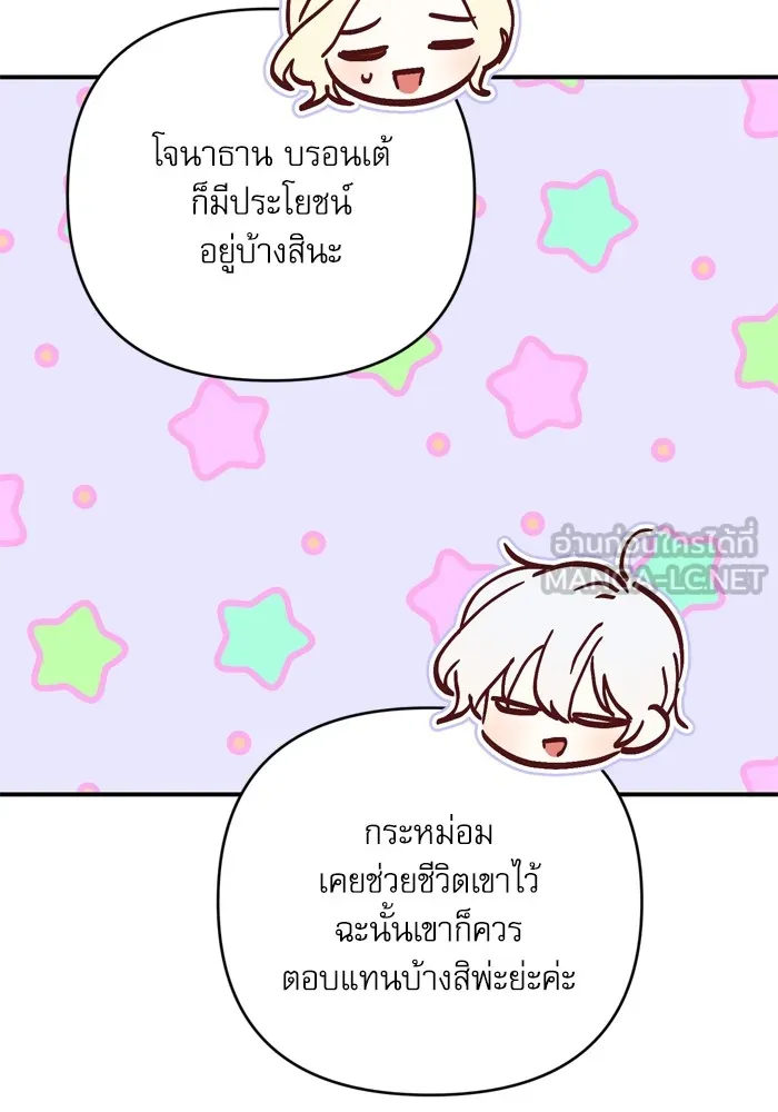 เกิดใหม่คราวนี้ ขอเป็นคนดีดูสักครั้ง ตอนที่ 97 รูปที่ 90