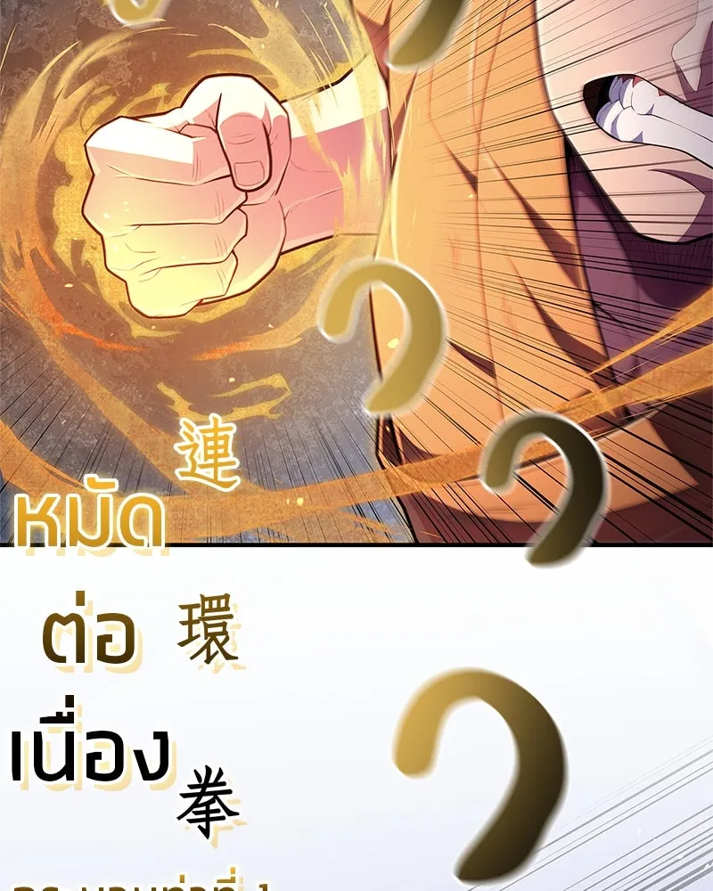 สุดยอดเทรนเนอร์แห่งยุทธภพ ตอนที่ 50 ผู้รับ เชกัลฮยอน รูปที่ 116