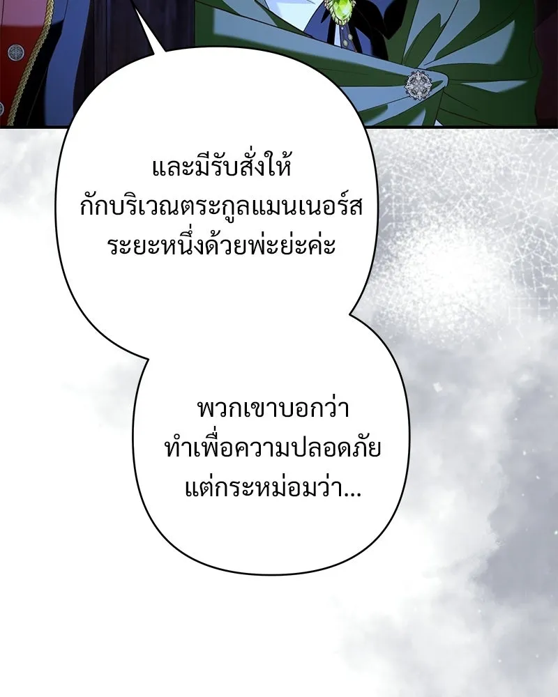 เจ้าสาวแกรนด์ดยุกปีศาจ ตอนที่ 31 รูปที่ 14