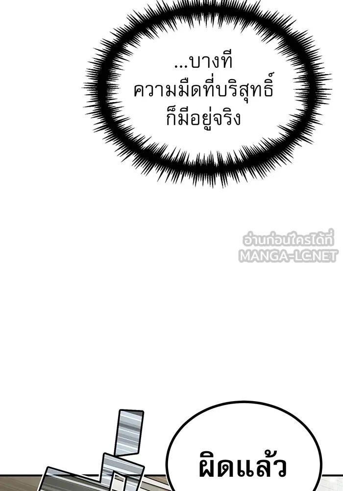 จอมเวทเกิดใหม่ในรอบ 66666 ปี ตอนที่ 36 รูปที่ 138