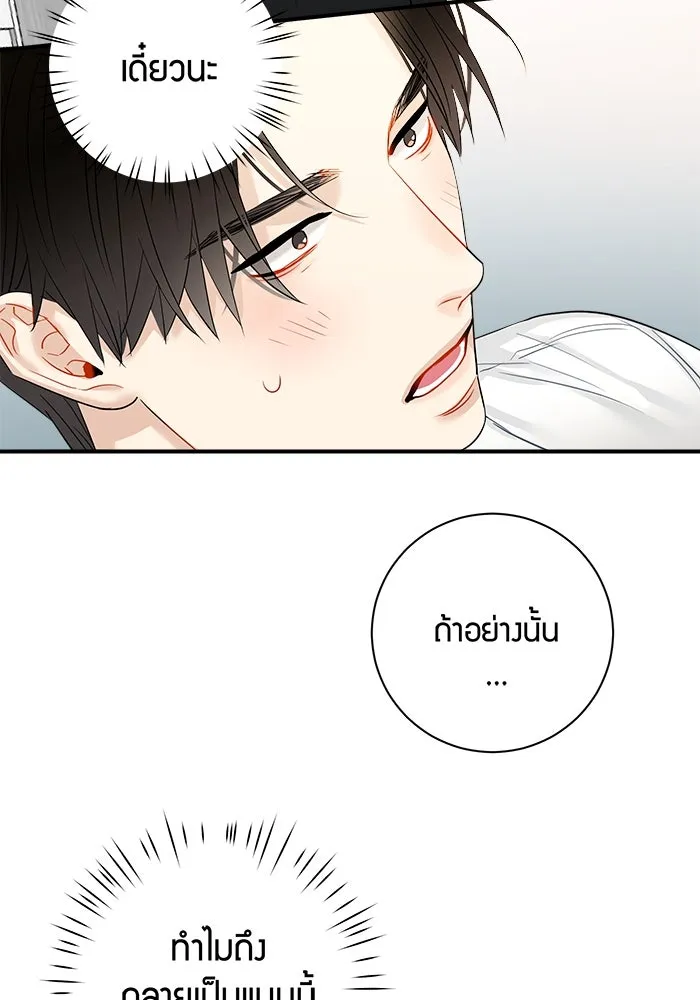 Good Gosh Daddy ตอนที่ 18 รู้ทั้งรู้ รูปที่ 61