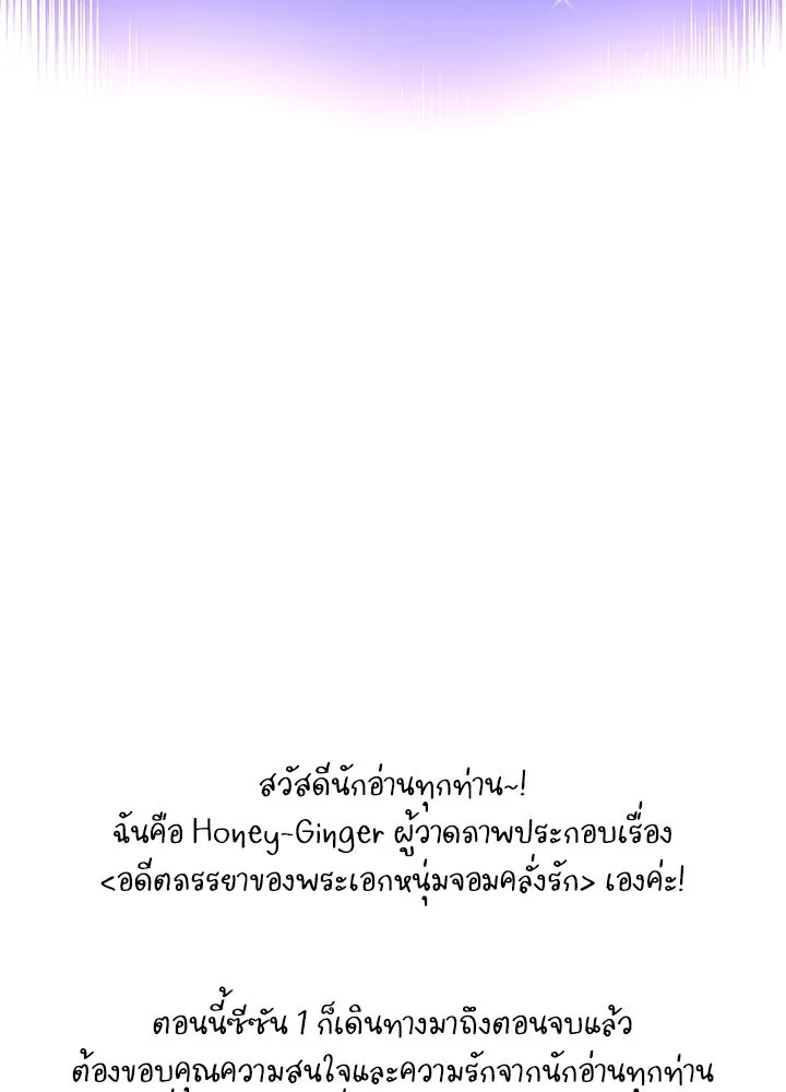 อดีตภรรยาของพระเอกหนุ่มจอมคลั่งรัก ตอนที่ 35 (จบซีซัน 1) รูปที่ 124