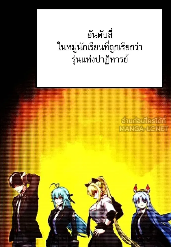 ชำแหละอะคาเดมี ตอนที่ 34 รูปที่ 77