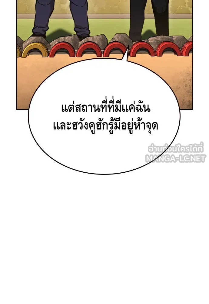 King Game ตอนที่ 85 ฮวังมูเจ (19) รูปที่ 84