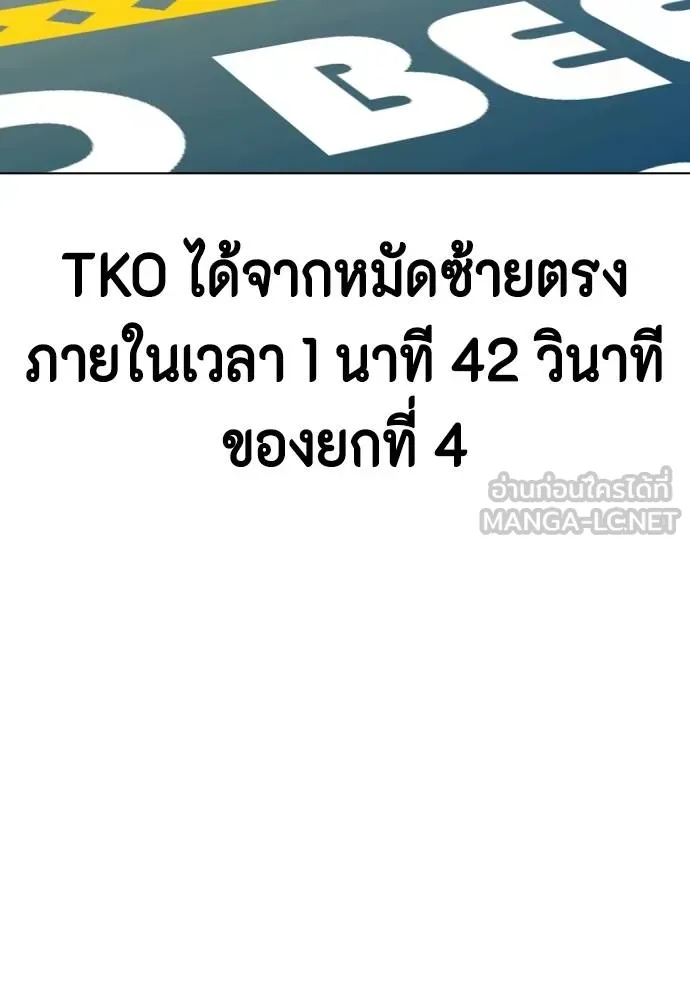 หมาหัวเน่า ตอนที่ 106 รูปที่ 234