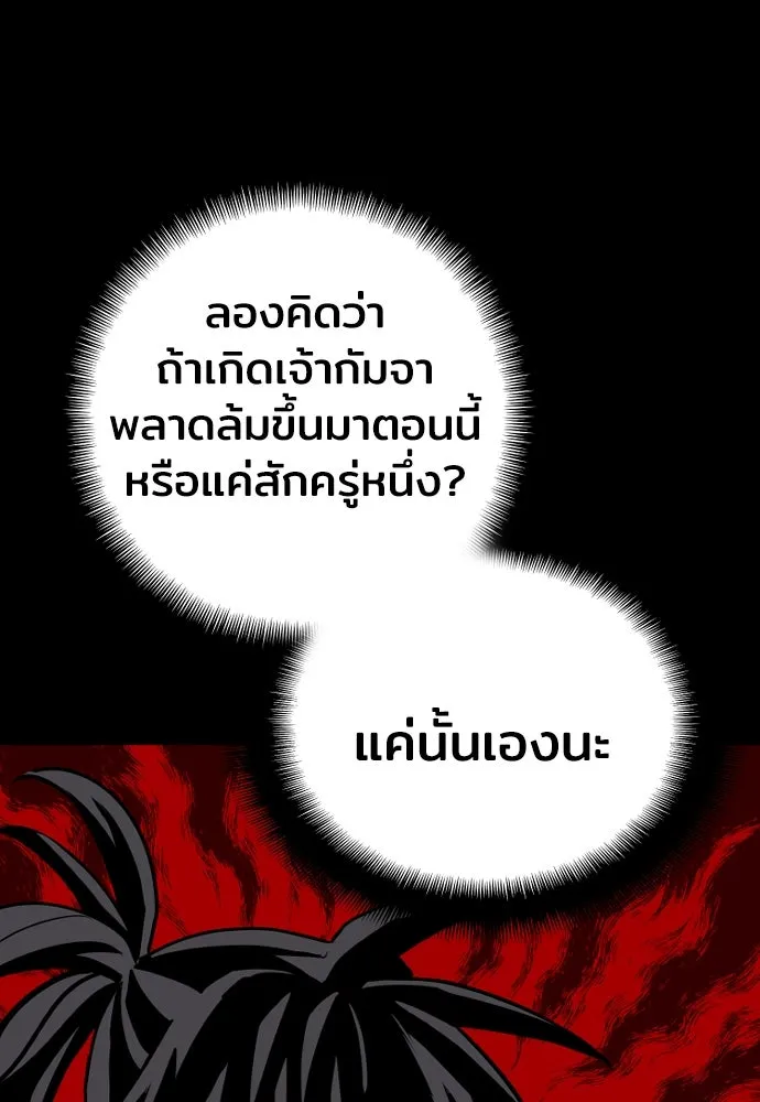 เส้นทางสู่เทพมาร ตอนที่ 19 รูปที่ 137