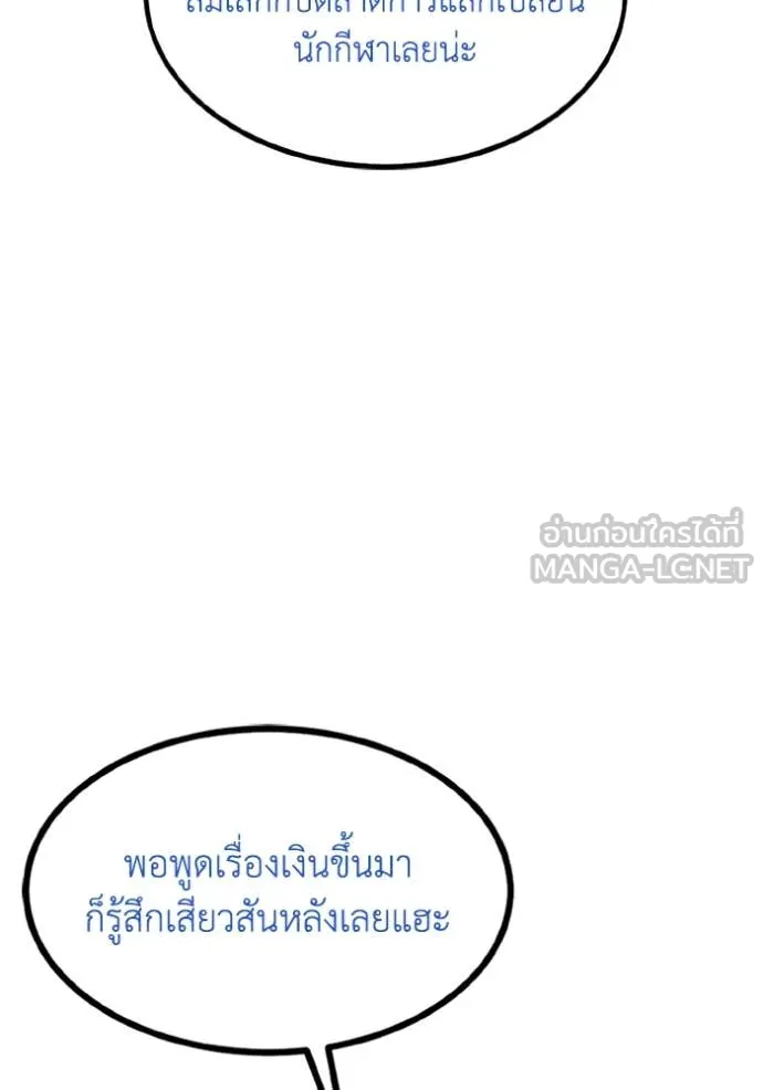 ราชาแห่งอ็อกทากอน ตอนที่ 180 รูปที่ 96