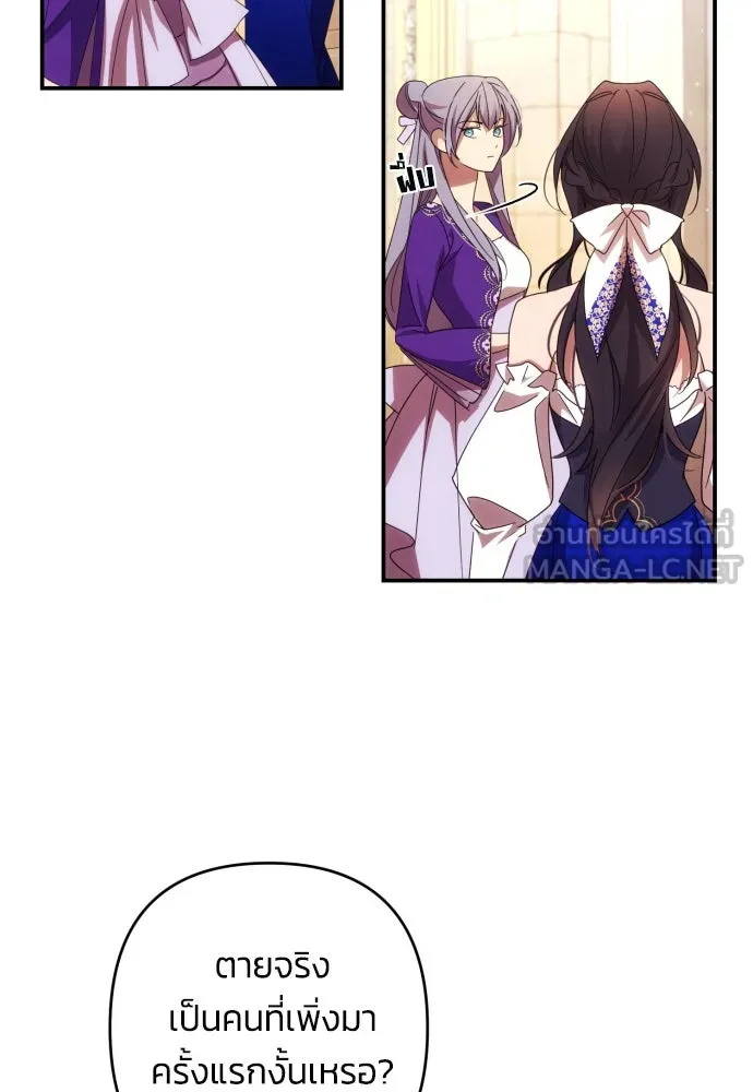 ฉันจะจีบท่านดยุกแดนเหนือ ตอนที่ 29 รูปที่ 42