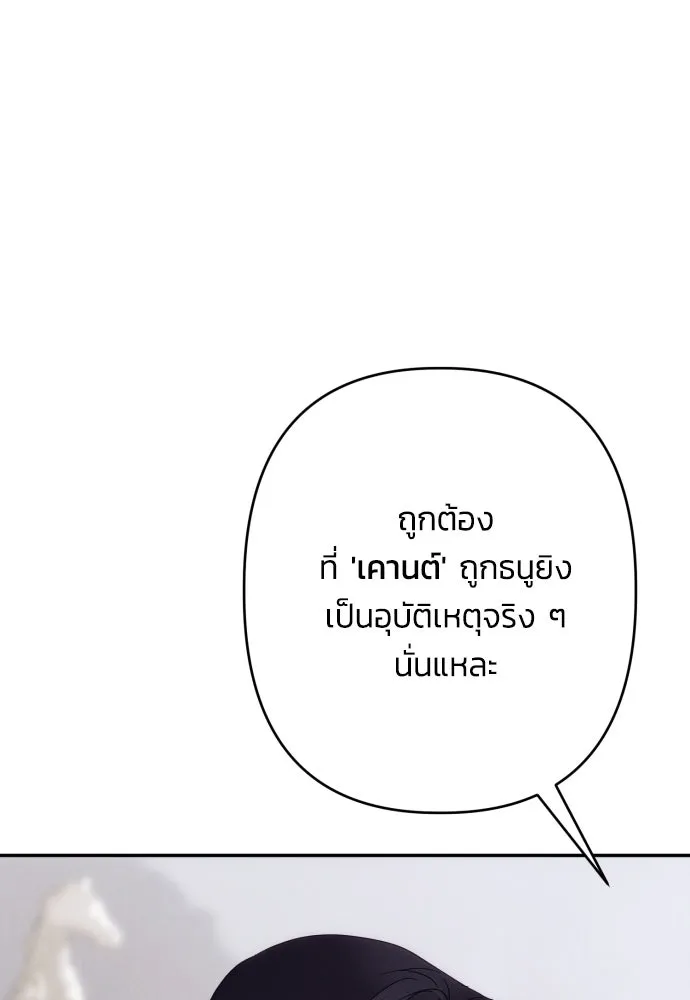 ฉันจะจีบท่านดยุกแดนเหนือ ตอนที่ 61 รูปที่ 119