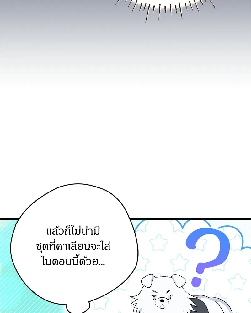 จุ๊บรัก คุณหมาป่า ตอนที่ 5 รูปที่ 109