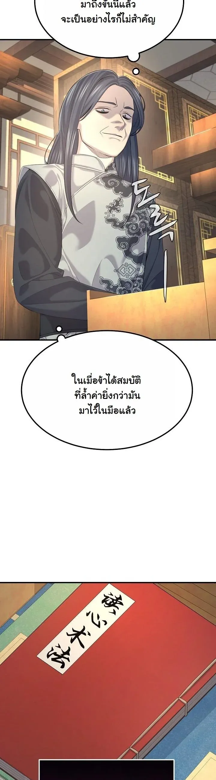 Monopolizing All Opportunities ชะตาฟ_าประทาน ข_าขอฮ_บเพ_ยงผ_เด_ยว ตอนที่ ตอนที่ 20 รูปที่ 22