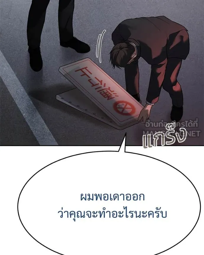 Baek XX ตอนที่ 139 รูปที่ 60