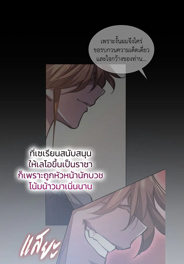 ฟิลเลียโรเซ่กับคำทำนายแห่งมงกุฎหนาม ตอนที่ 99 รูปที่ 80