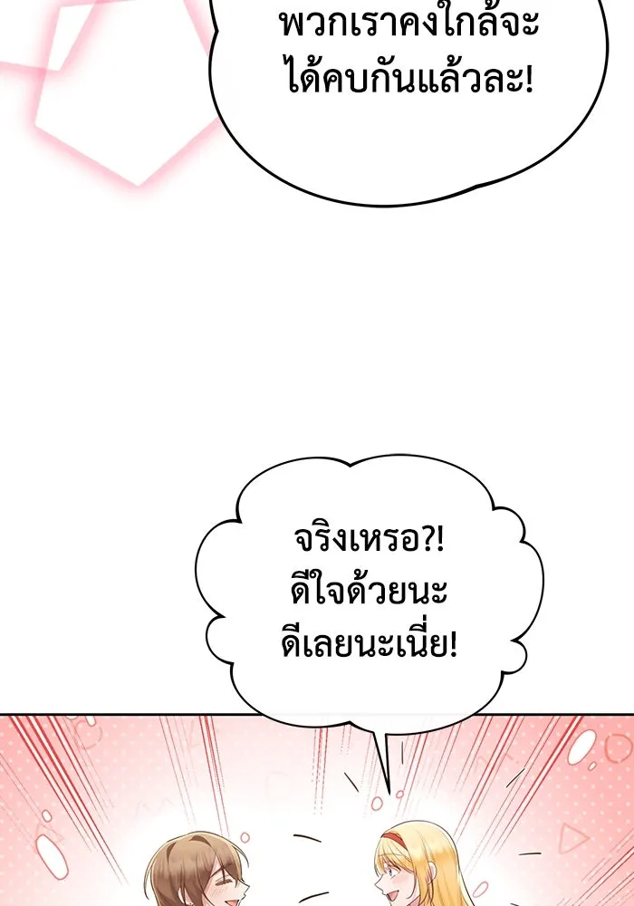 อยู่ดี ๆ ก็มีนางเอกนิยายเป็นเพื่อนบ้าน ตอนที่ 54 รูปที่ 55