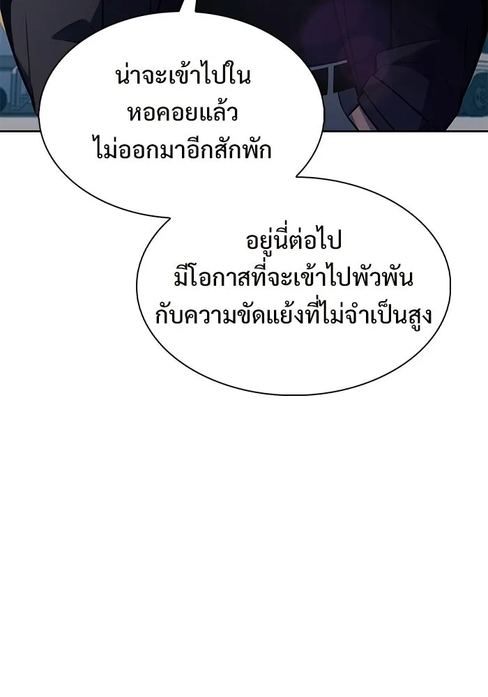 ผู้เล่นหน้าใหม่เลเวลแมกซ์ ตอนที่ 240 น้ำพุแห่งอาทิตย์ (1) รูปที่ 103