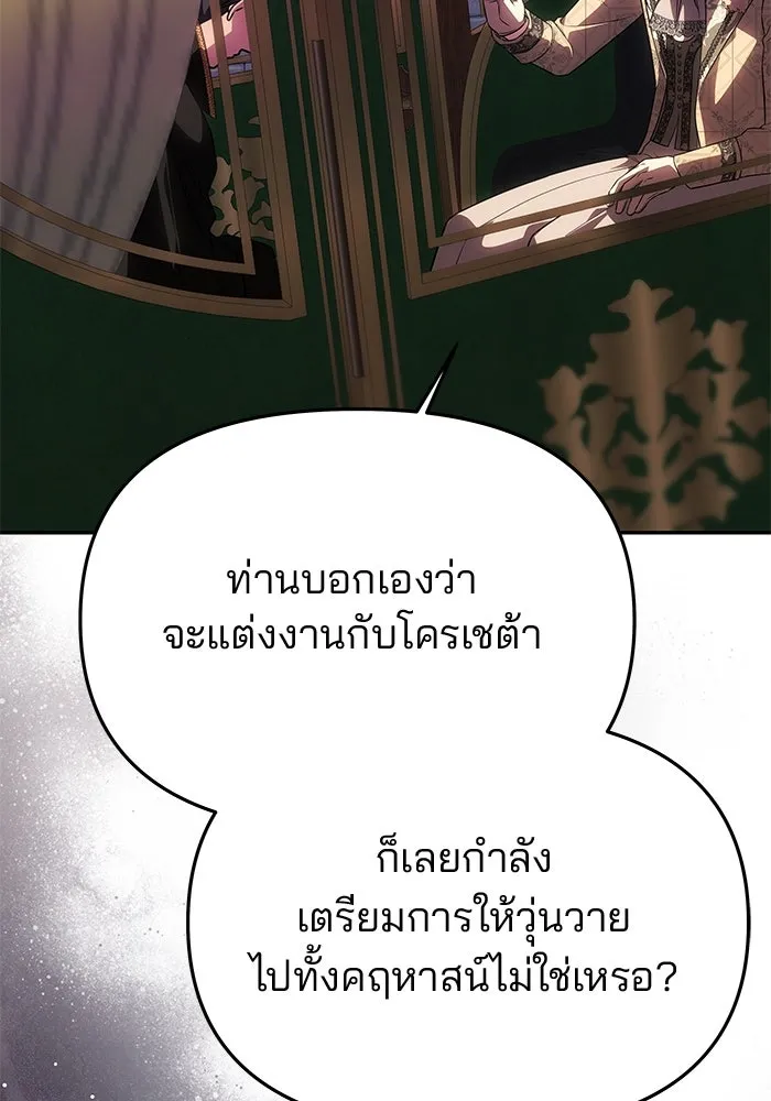 เกมรักจับสามี ตอนที่ 59 รูปที่ 172