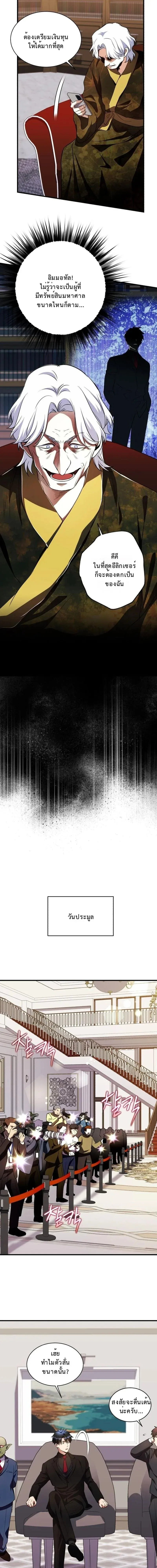 Even the Almighty Is a First-Time Dad จอมราช_นหวนค_น เพ_อเล_ยงล_ก ตอนที่ ตอนที่ 36 รูปที่ 18